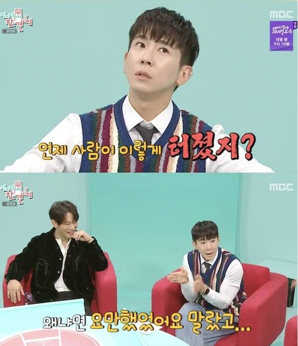 MBC 예능 프로그램 '전지적 참견 시점'