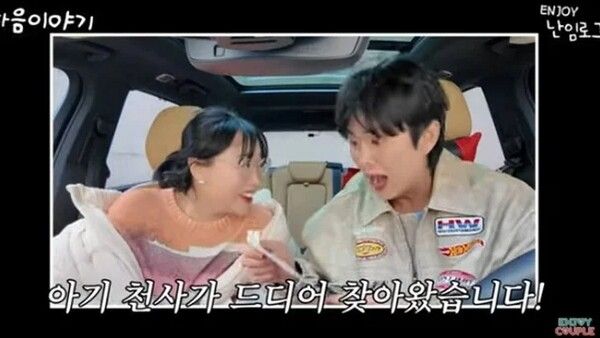 유튜브 채널 ‘엔조이커플’