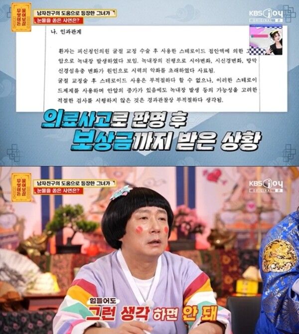 KBS Joy 예능 프로그램 ‘무엇이든 물어보살’