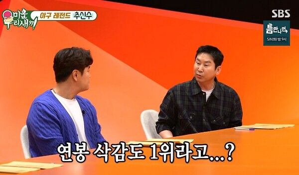 SBS ‘미운 우리 새끼’