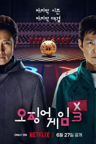 넷플릭스 오리지널 시리즈 '오징어 게임'