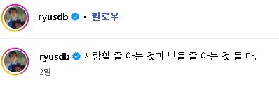 류준열 인스타그램