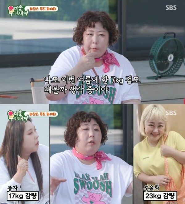 SBS 예능 프로그램 ‘미운 우리 새끼’ 