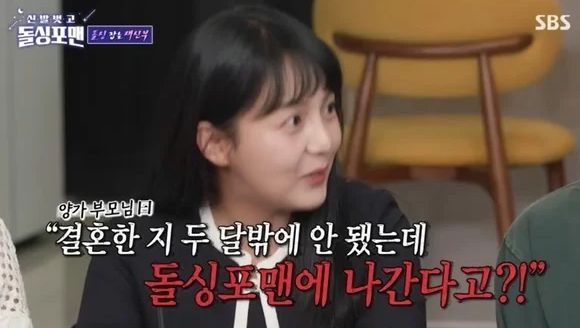  SBS 예능 ‘신발 벗고 돌싱포맨’