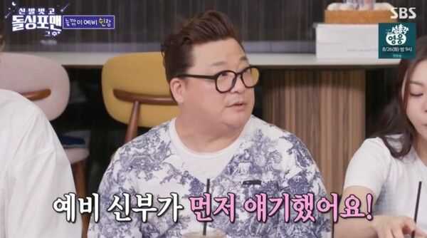  SBS TV 예능 프로그램 ‘신발 벗고 돌싱포맨’