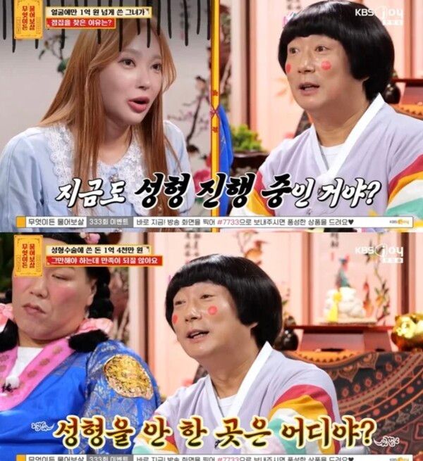 KBS Joy 무엇이든 물어보살