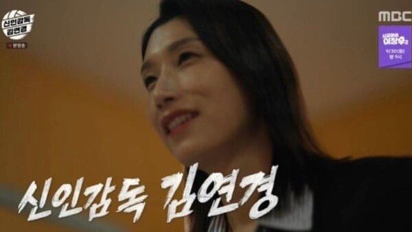 MBC 새 예능 프로그램 ‘신인감독 김연경’