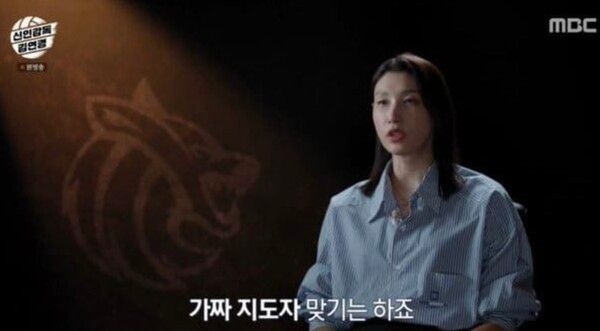 MBC 새 예능 프로그램 ‘신인감독 김연경’