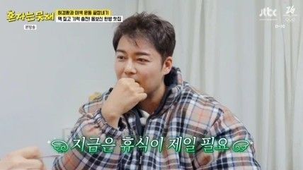 JTBC 예능 프로그램 '혼자는 못 해'