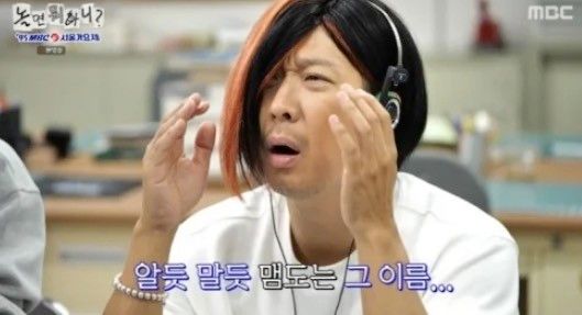 MBC '놀면 뭐하니?'