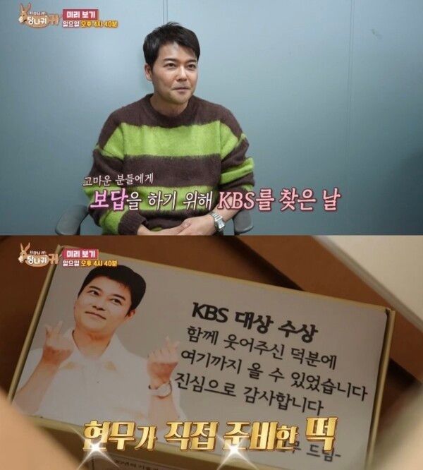 KBS 2TV 예능 프로그램 '사장님 귀는 당나귀 귀'