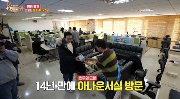 KBS 2TV 예능 프로그램 '사장님 귀는 당나귀 귀'