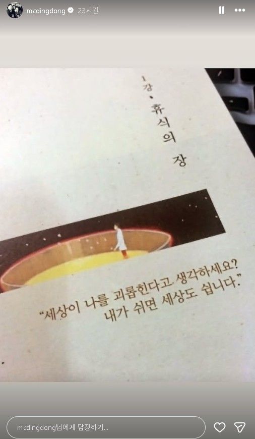 MC딩동 인스타그램 갈무리