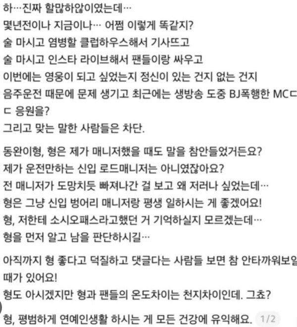 김동완 전 매니저 폭로글 - 온라인커뮤니티