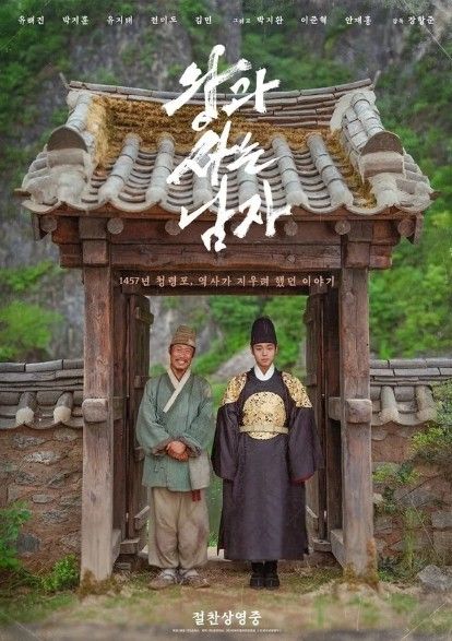 영화'왕과 사는 남자'