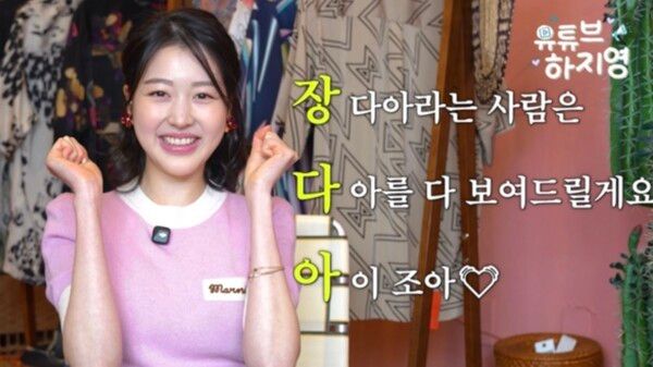 유튜브 ‘유튜브하지영’ 캡처.