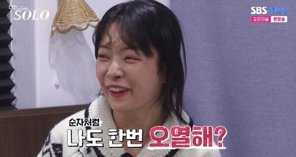 '나는 솔로'