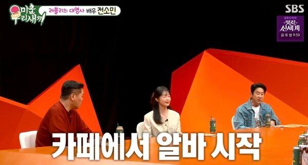 SBS'미운 우리 새끼'
