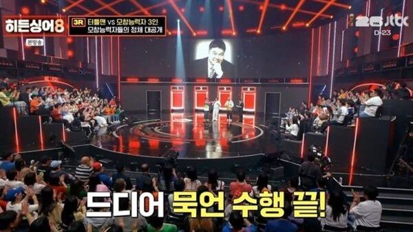 히든싱어8
