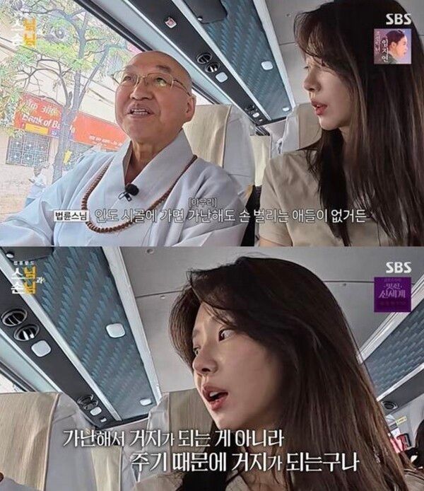 SBS 예능 '법륜로드 스님과 손님'