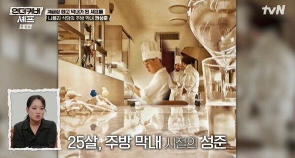 tvN 예능 '언더커버 셰프'