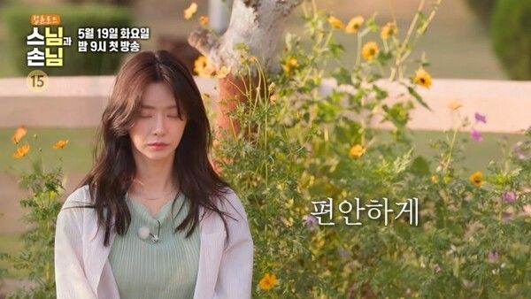 넷플릭스&nbsp;'스님과 손님'