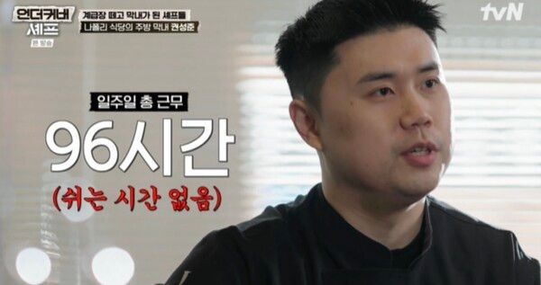 tvN 예능 '언더커버 셰프'