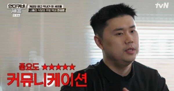 tvN 예능 '언더커버 셰프'