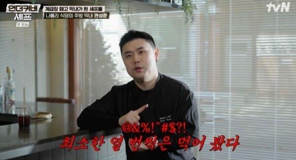 tvN 예능 '언더커버 셰프'