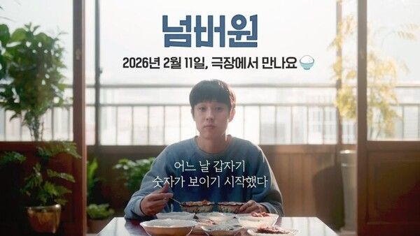 넘버원 최우식 장혜진 온라인커뮤니티