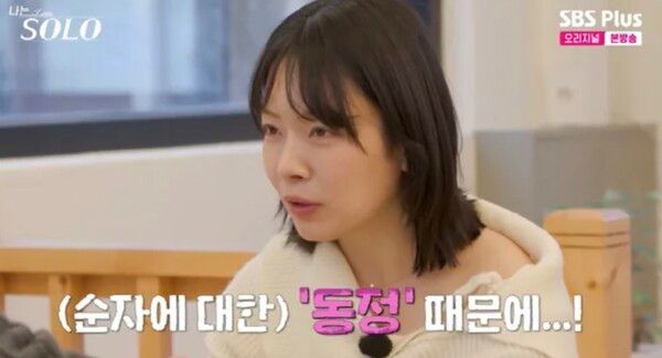 ENA·SBS Plus '나는 SOLO' 31기