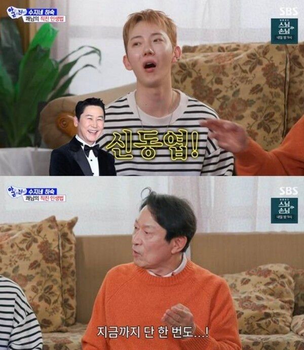 SBS 예능 '아니 근데 진짜'