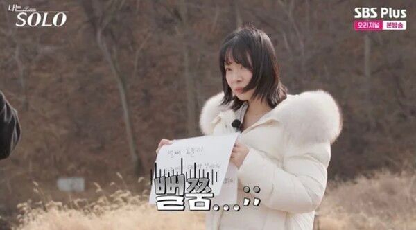 '나는 솔로' 31기