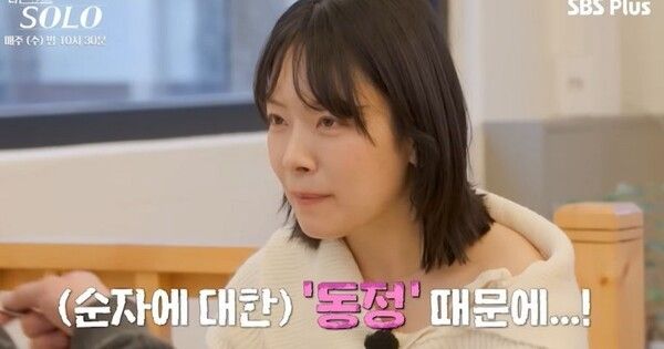 나는솔로 31기 순자 온라인커뮤니티