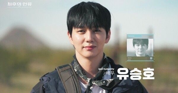최후의인류 비비 유승호 온라인커뮤니티