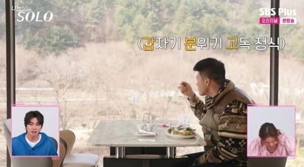 SBS Plus'나는 SOLO'