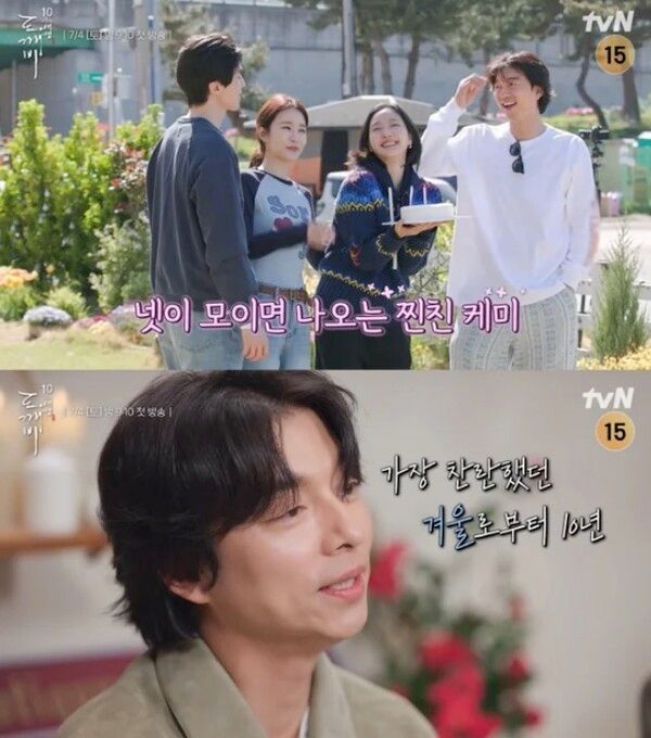 tvN 특집 '함께여서 찬란하神 - 도깨비 10주년 여행'