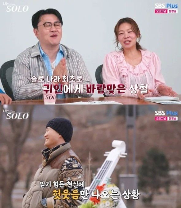 SBS Plus'나는 SOLO'