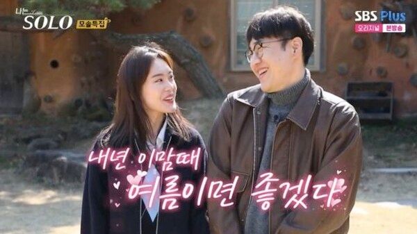 ENA·SBS Plus '나는 솔로' 19기 모태솔로 특집
