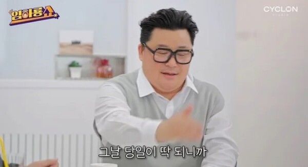 유튜브 채널 '임하룡쇼'