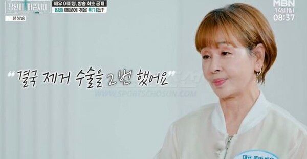 MBN '당신이 아픈 사이'