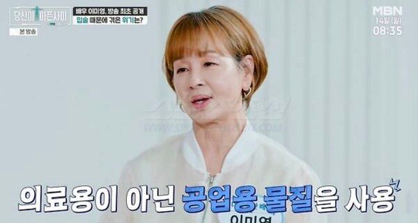 MBN '당신이 아픈 사이'