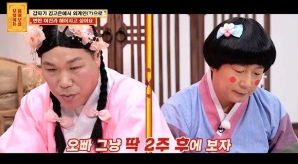 KBS JOY '무엇이든 물어보살'