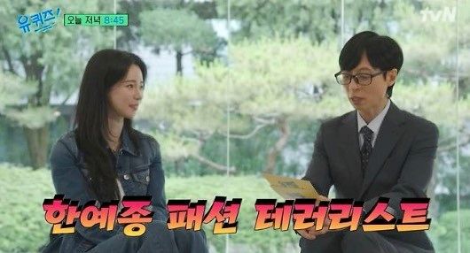 tvN '유퀴즈온더블럭'