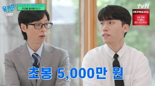 tvN '유 퀴즈 온 더 블럭'