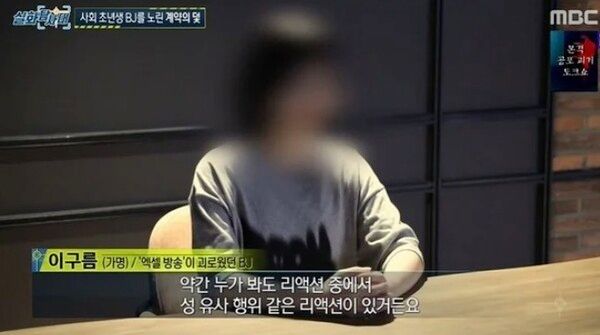 MBC '실화탐사대'