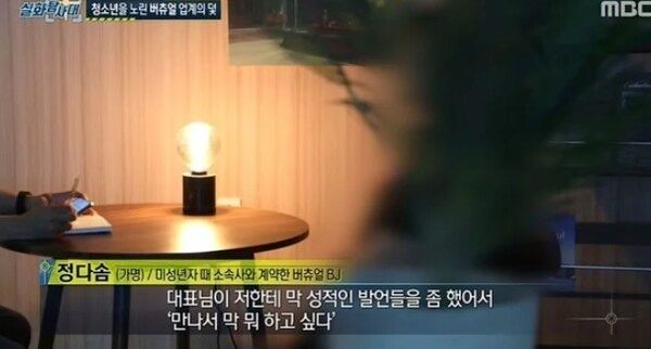 MBC '실화탐사대'