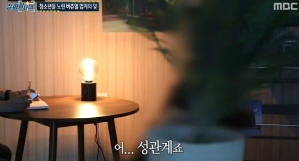 MBC '실화탐사대'