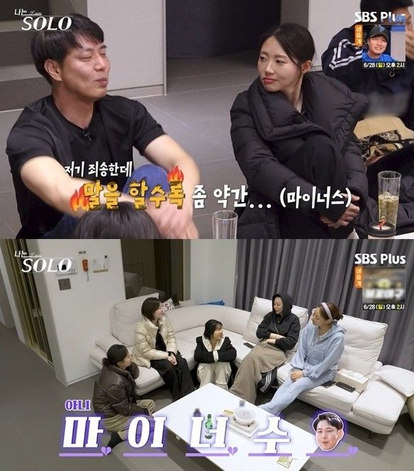 SBS 예능 '나는 솔로'