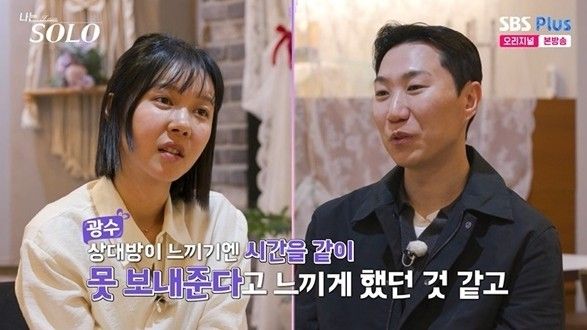 SBS'나는솔로'